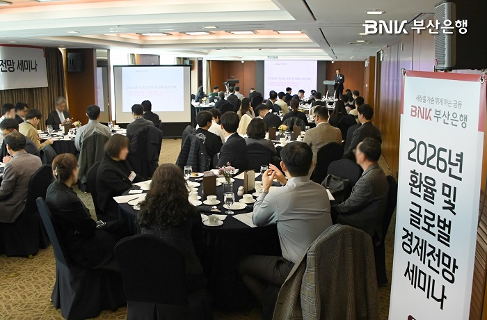 BNK부산은행, ‘2026년 하반기 환율·글로벌 경제전망’ 세미나 개최